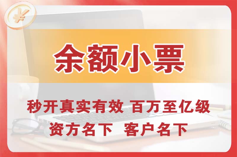 枣庄余额小票